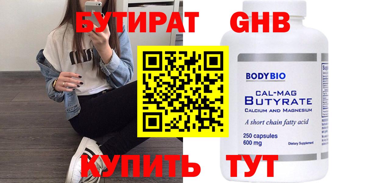 БУТИРАТ жидкий экстази  БУТИРАТ  Артёмовский  Вход с VPN 