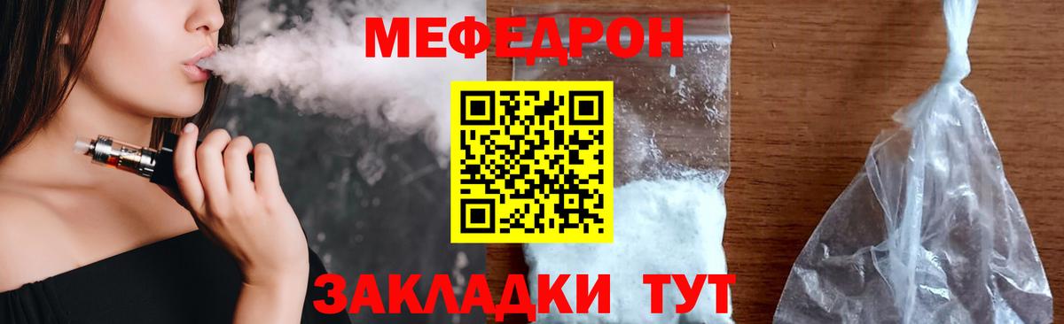 Мефедрон кристаллы Артёмовский