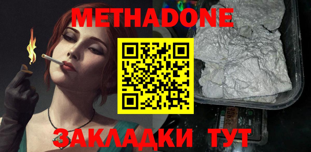 Метадон methadone  Вход с VPN  МЕТАДОН белоснежный  shop клад  Артёмовский 