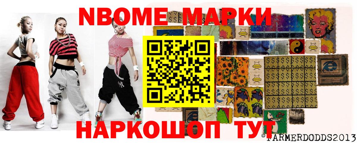 Марки 25I-NBOMe 1,5мг Артёмовский